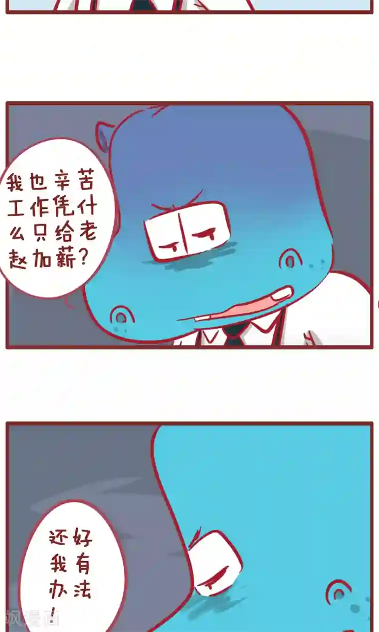 隔壁老王家第150话 工资太低