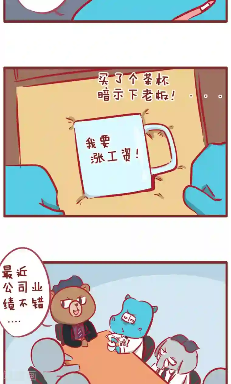 隔壁老王家第150话 工资太低