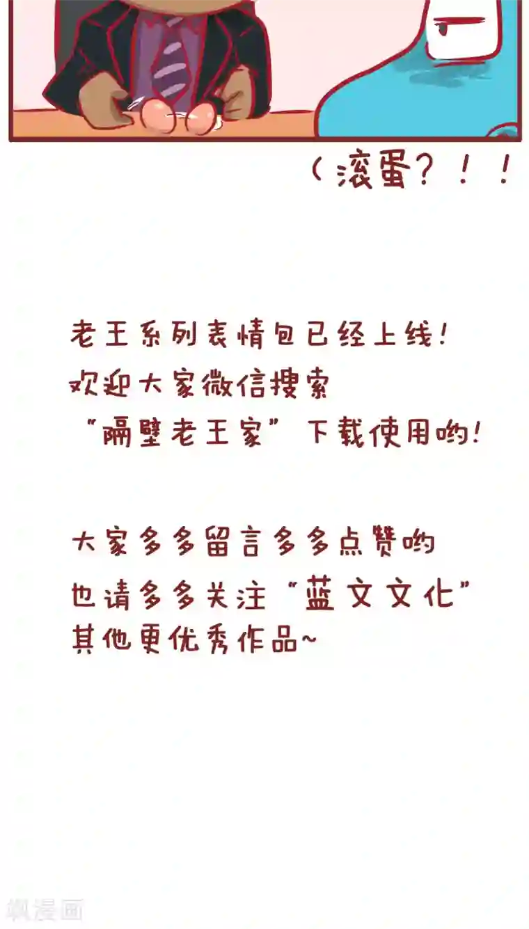 隔壁老王家第150话 工资太低