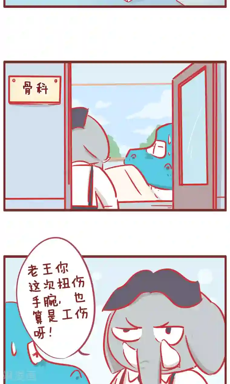 隔壁老王家第152话 最关心的事