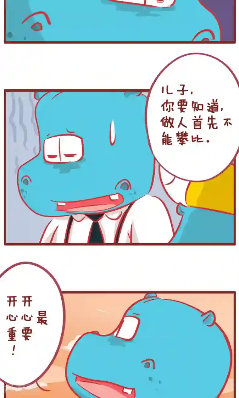 隔壁老王家第154话 开心最重要