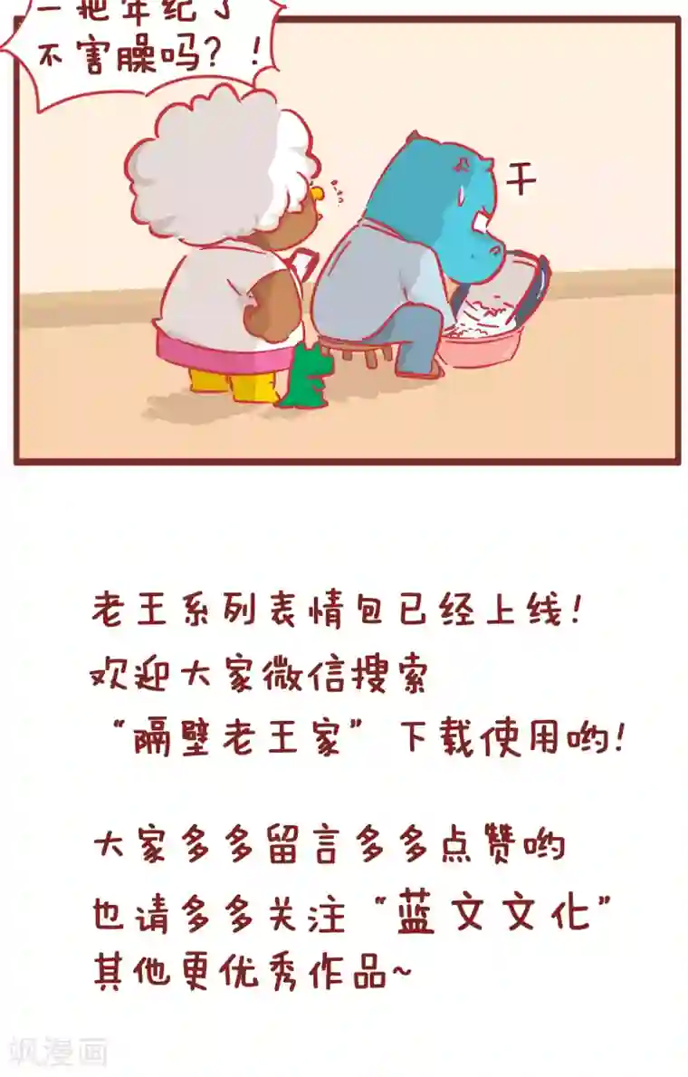 隔壁老王家第155话 报复