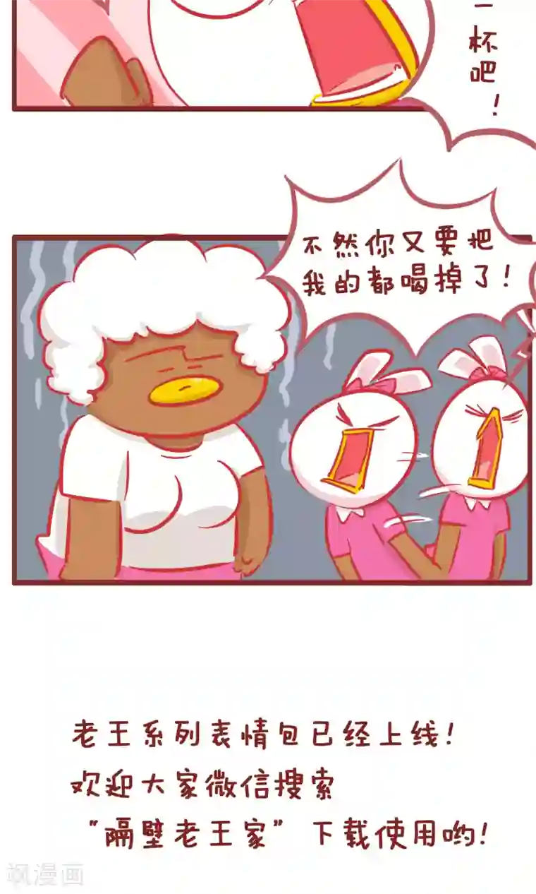 隔壁老王家第156话 买奶茶