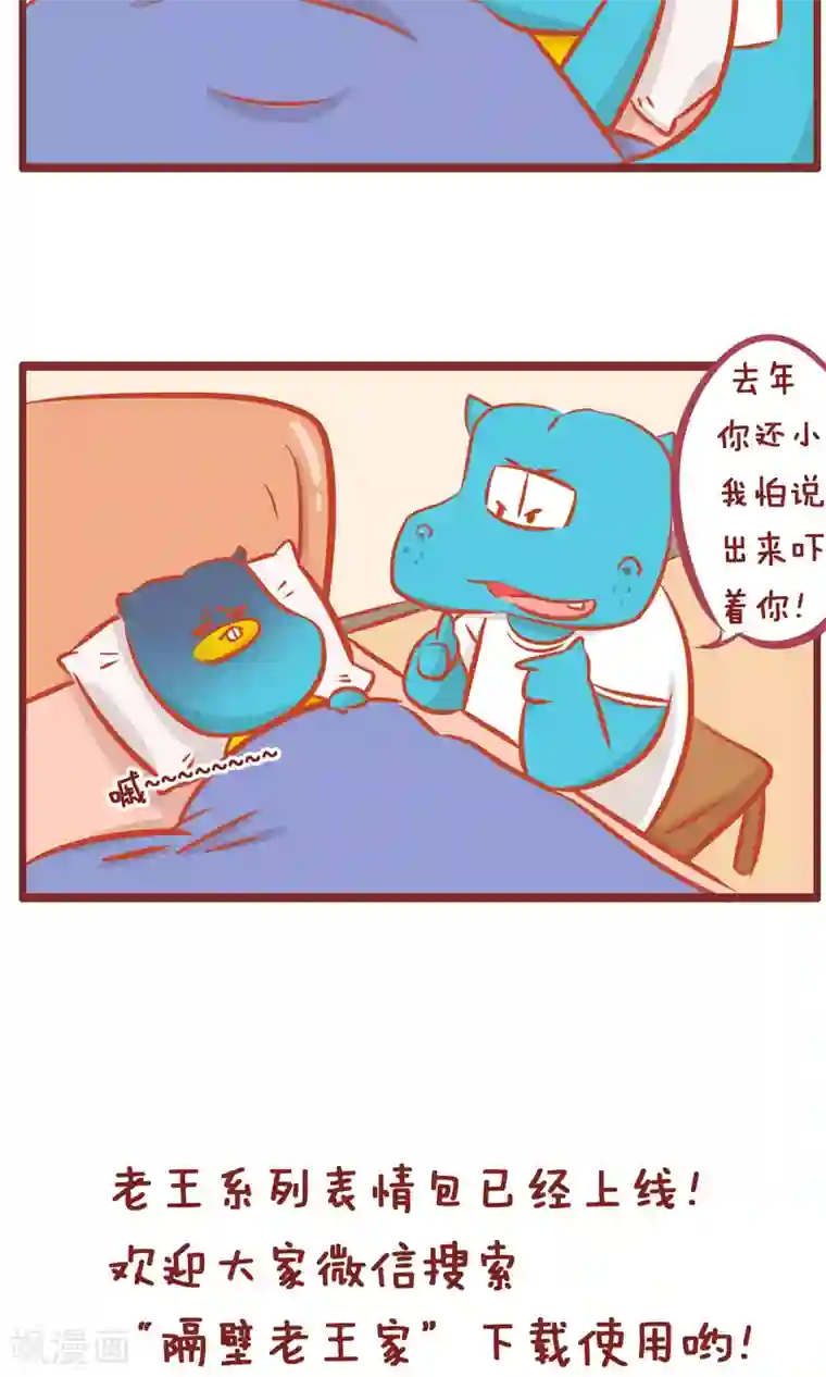 隔壁老王家第157话 事迹