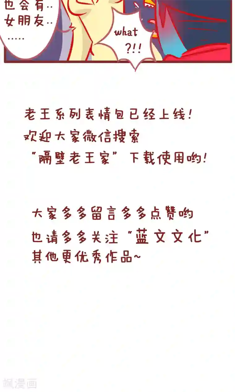 隔壁老王家第158话 暗示