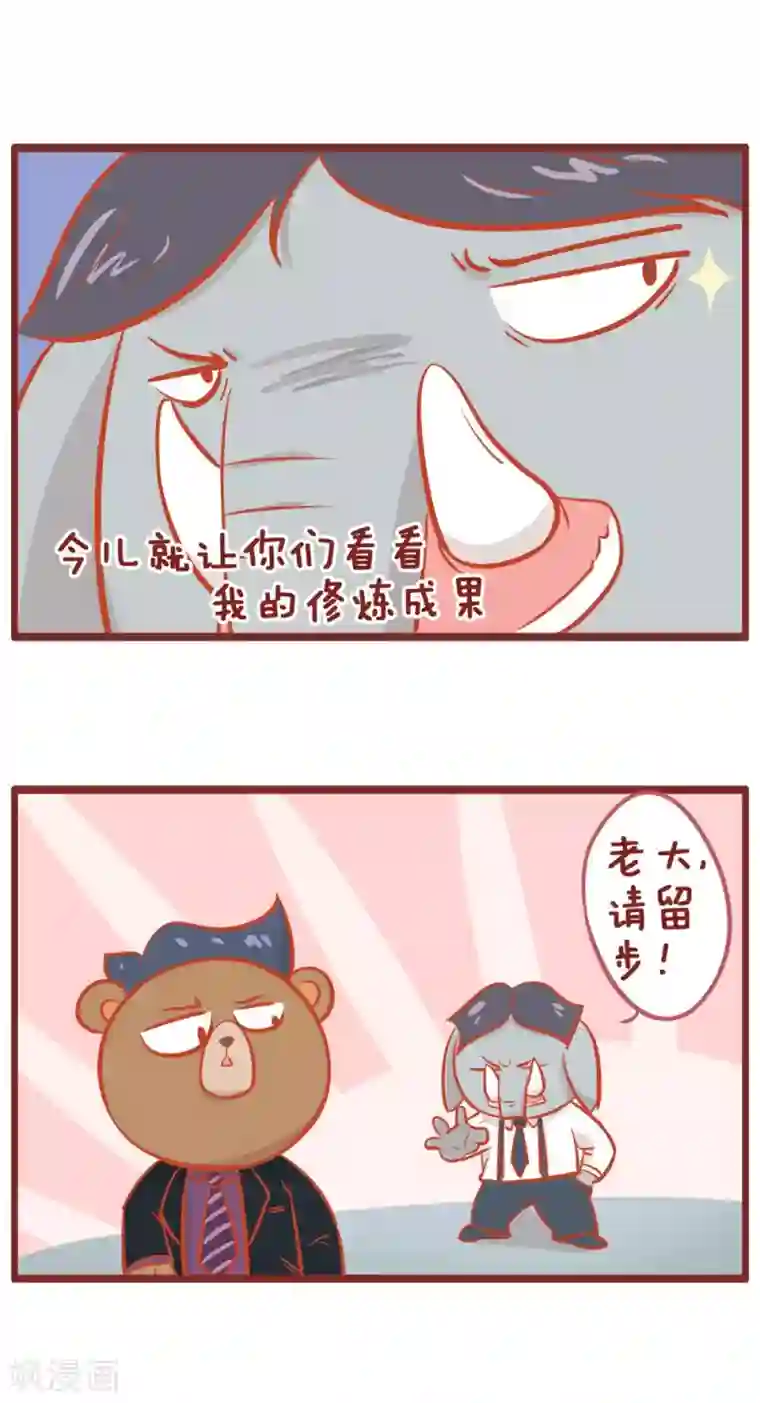 隔壁老王家第159话 拍马屁