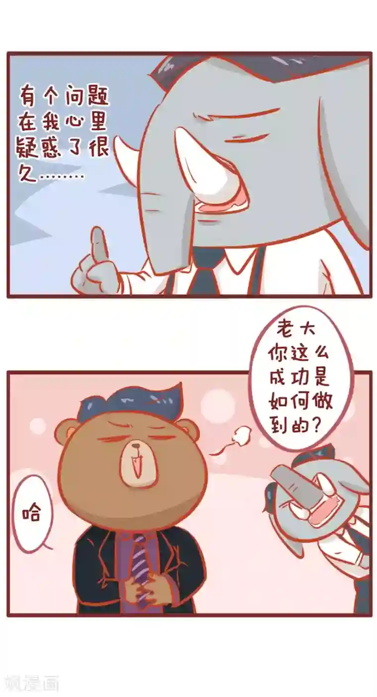 隔壁老王家第159话 拍马屁