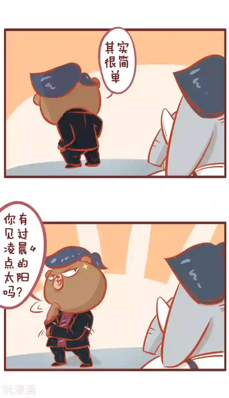 隔壁老王家第159话 拍马屁