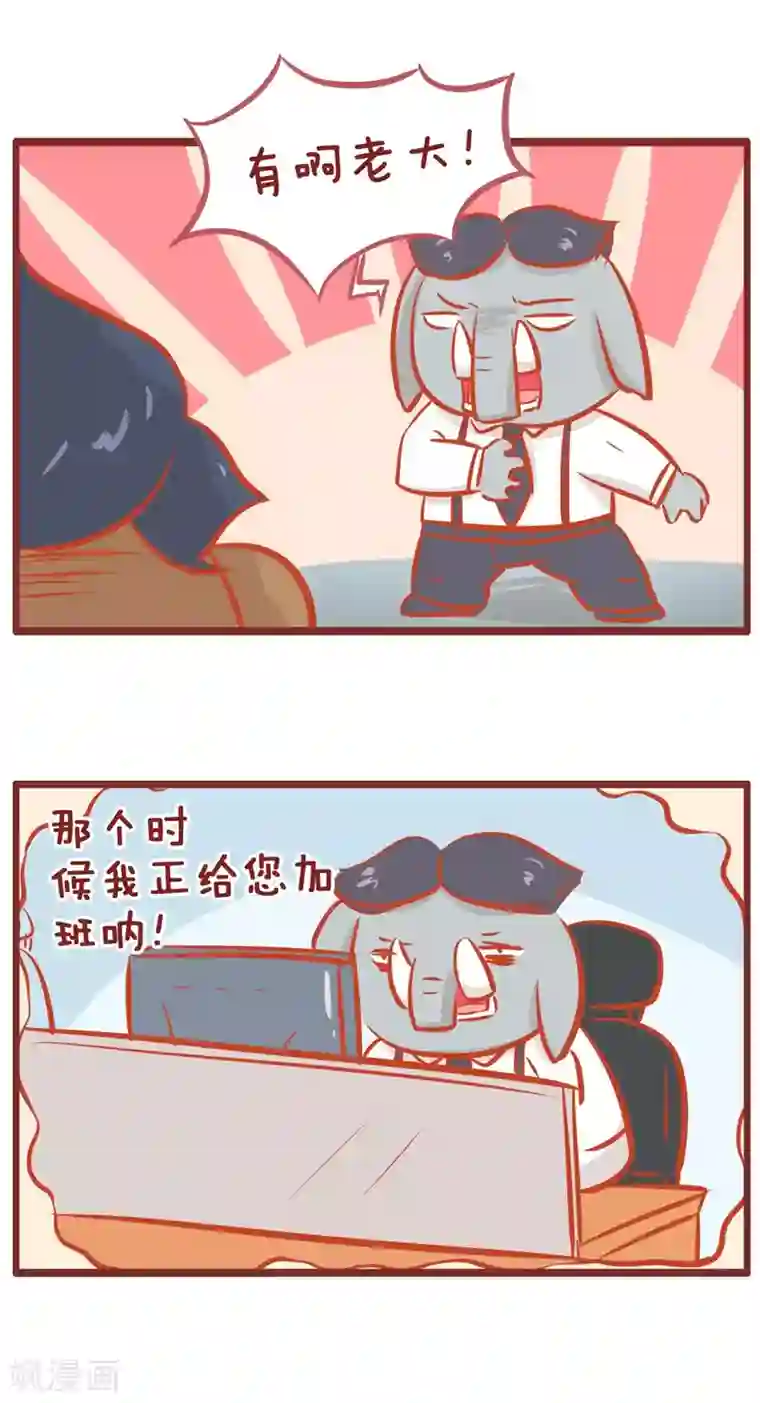 隔壁老王家第159话 拍马屁