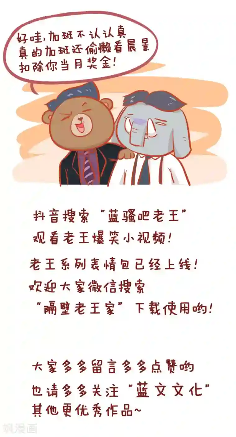 隔壁老王家第159话 拍马屁