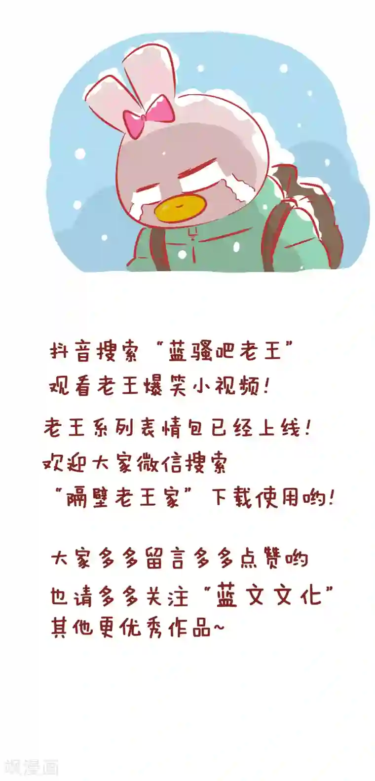 隔壁老王家第160话 送孩子