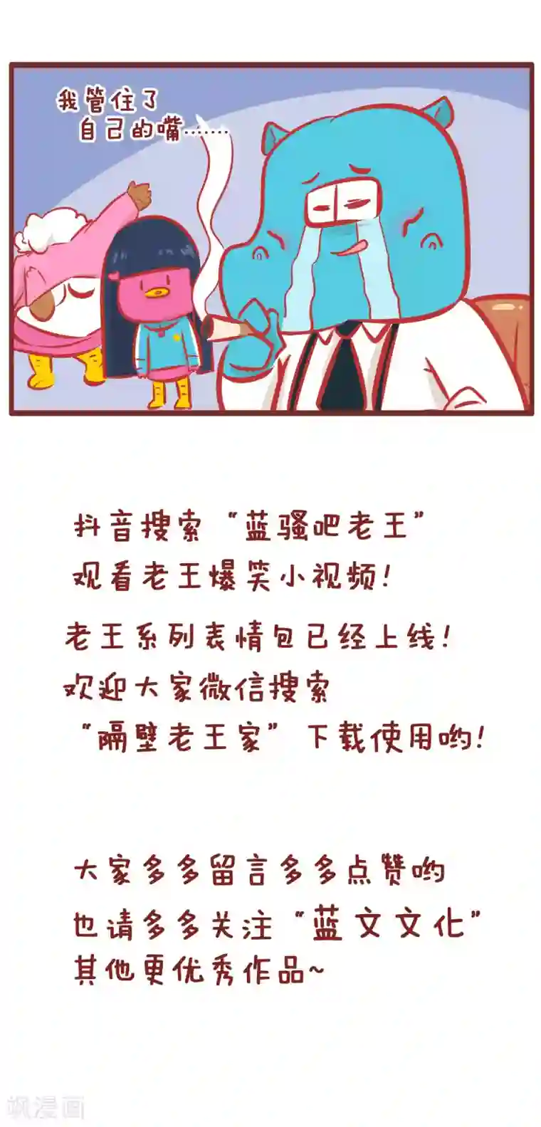 隔壁老王家第164话 自制