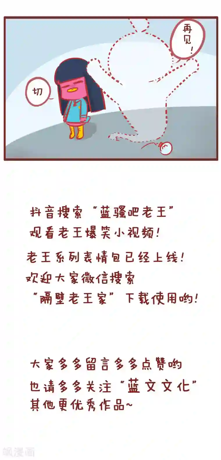 隔壁老王家第165话 灯神