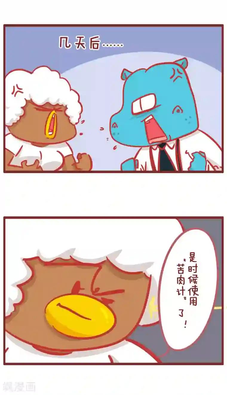 隔壁老王家第166话 苦肉计