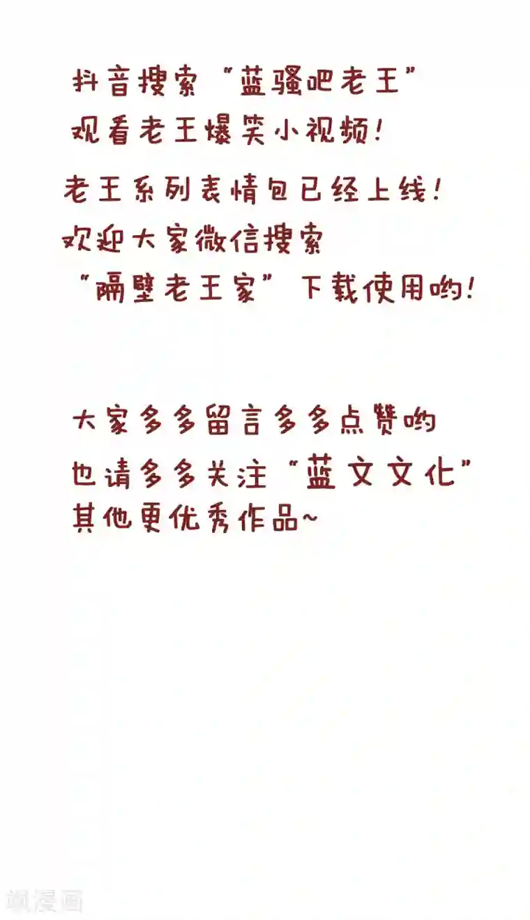 隔壁老王家第166话 苦肉计