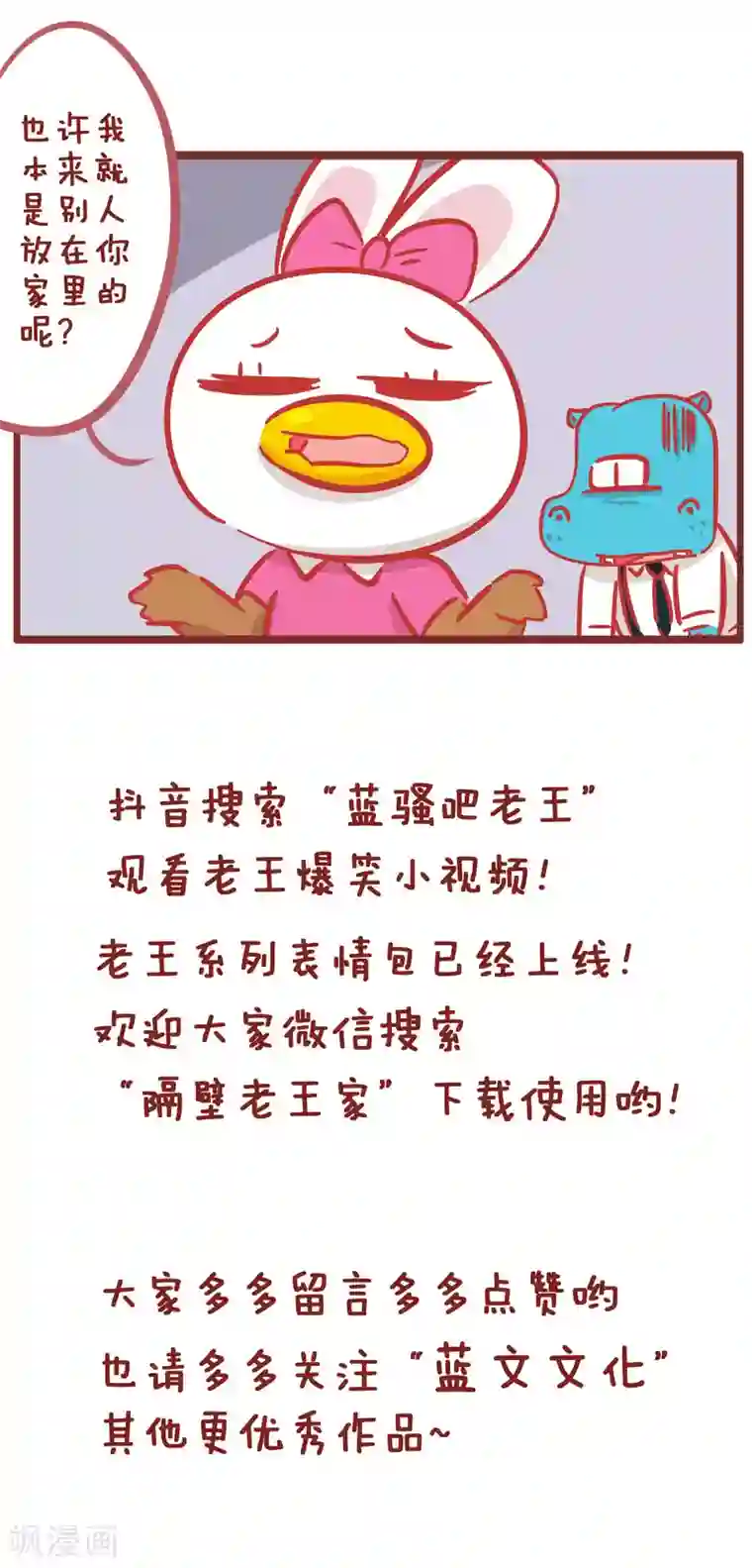 隔壁老王家第167话 布谷鸟