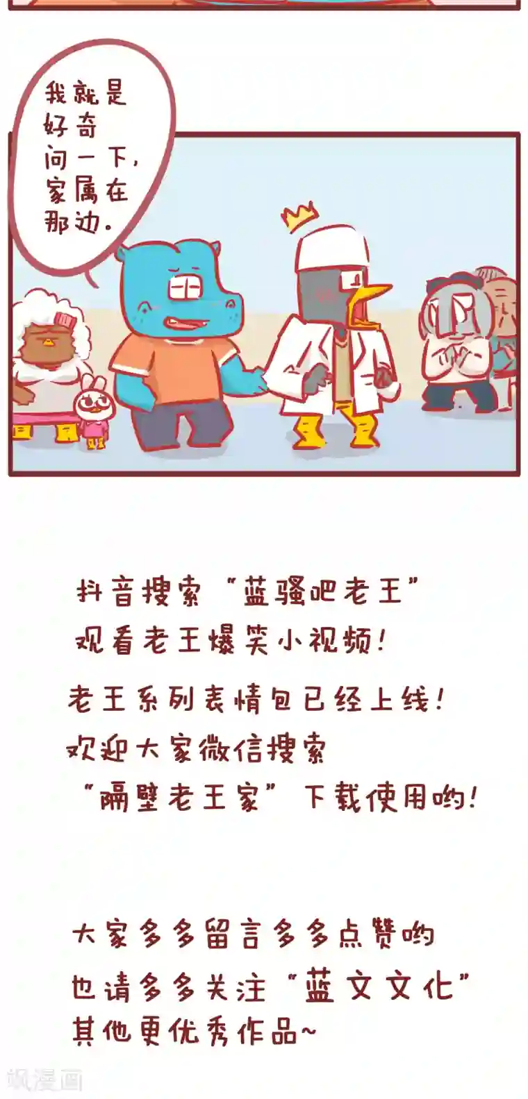 隔壁老王家第168话 是男是女