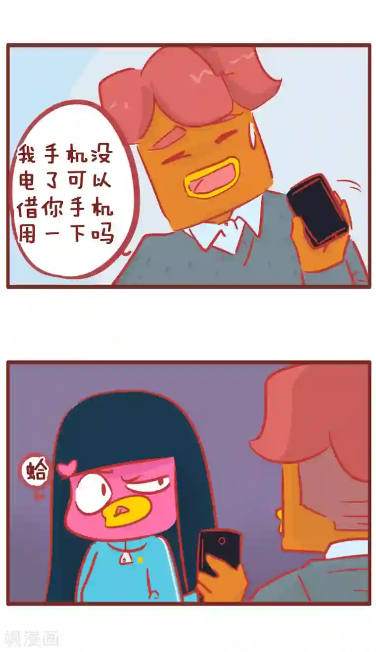 隔壁老王家第169话 手机没电了