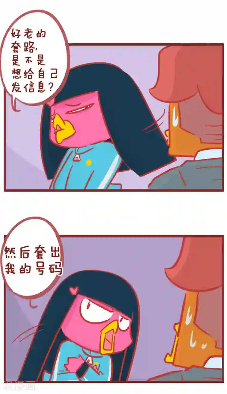 隔壁老王家第169话 手机没电了