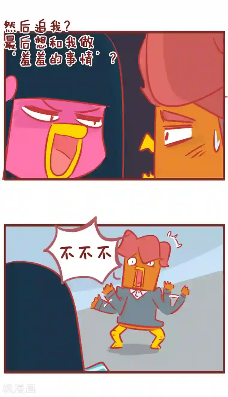 隔壁老王家第169话 手机没电了