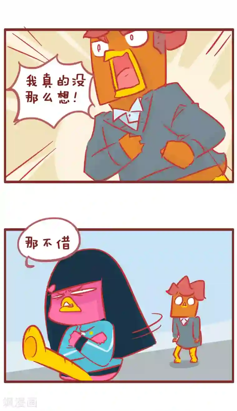 隔壁老王家第169话 手机没电了