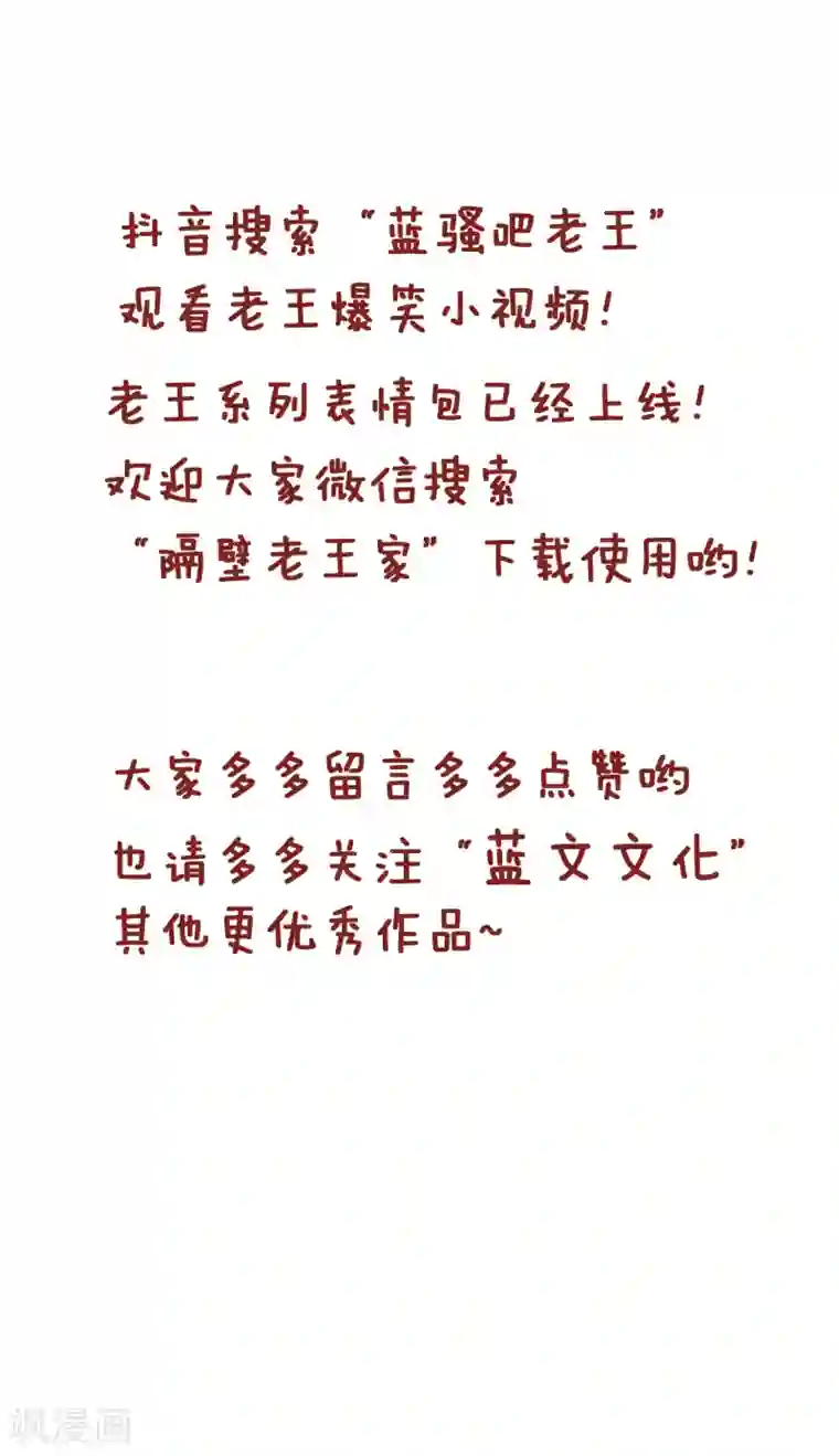 隔壁老王家第169话 手机没电了