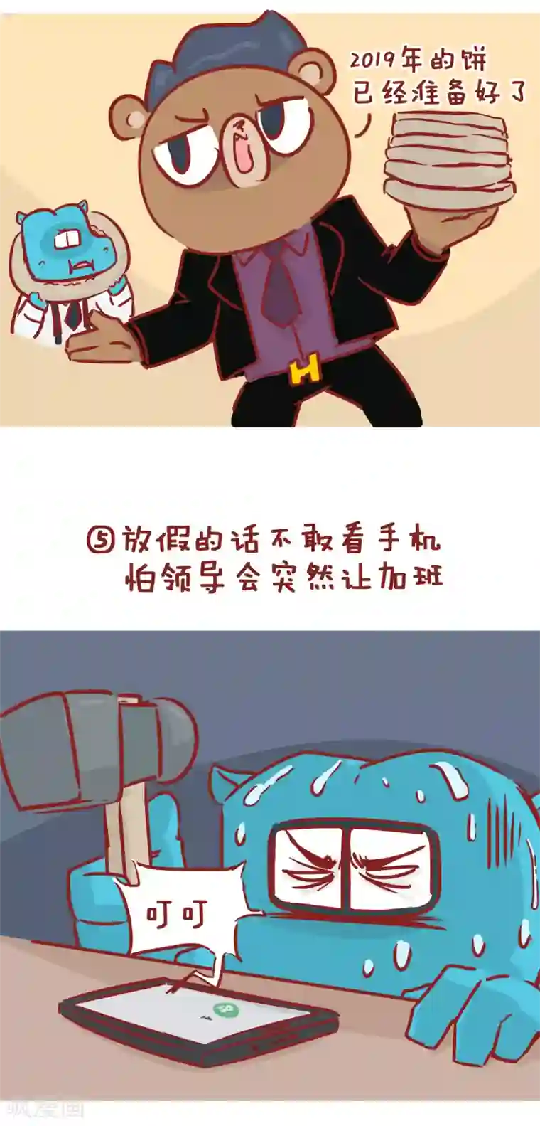 隔壁老王家第170话 上班之后
