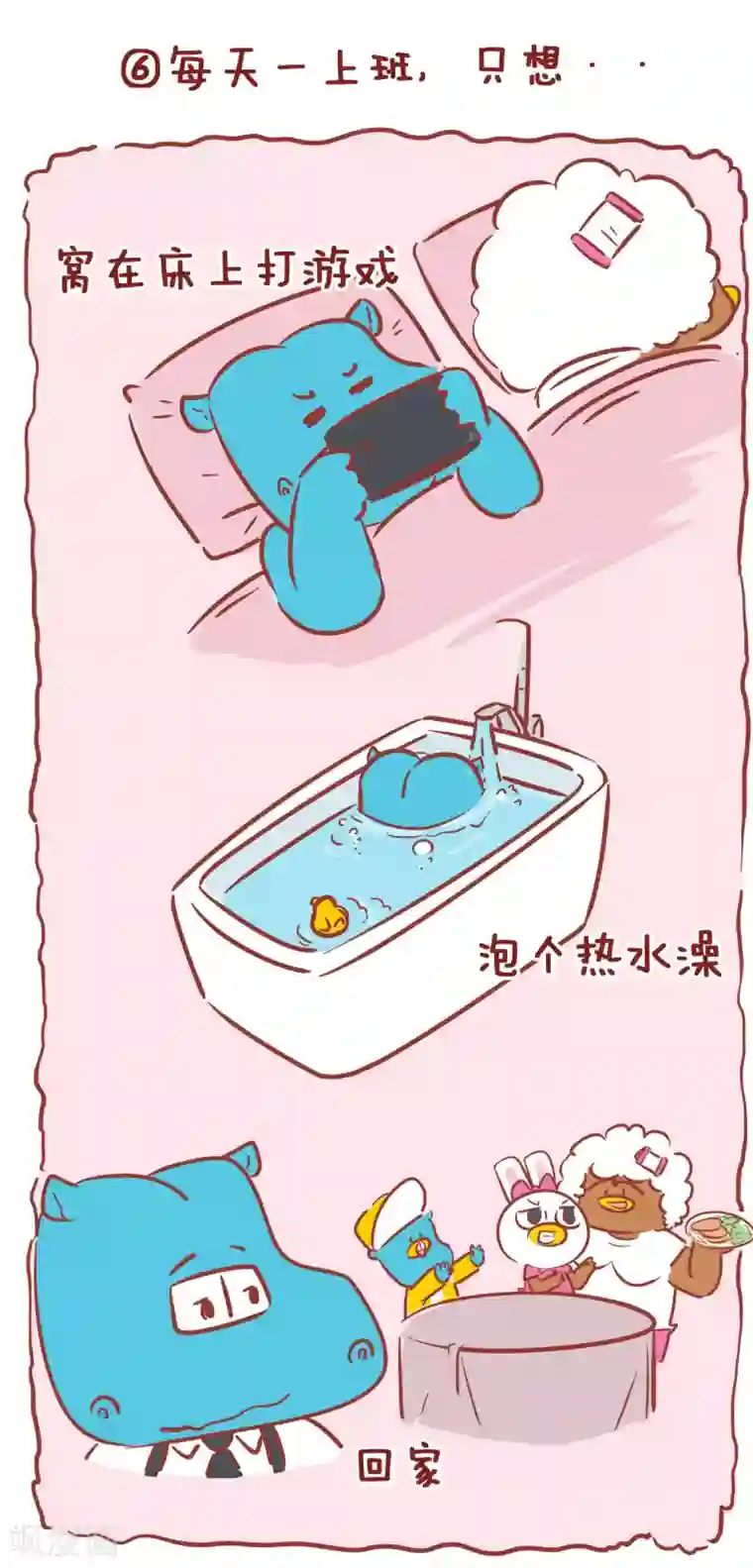 我就蹭蹭不进去 滑进第170话 上班之后