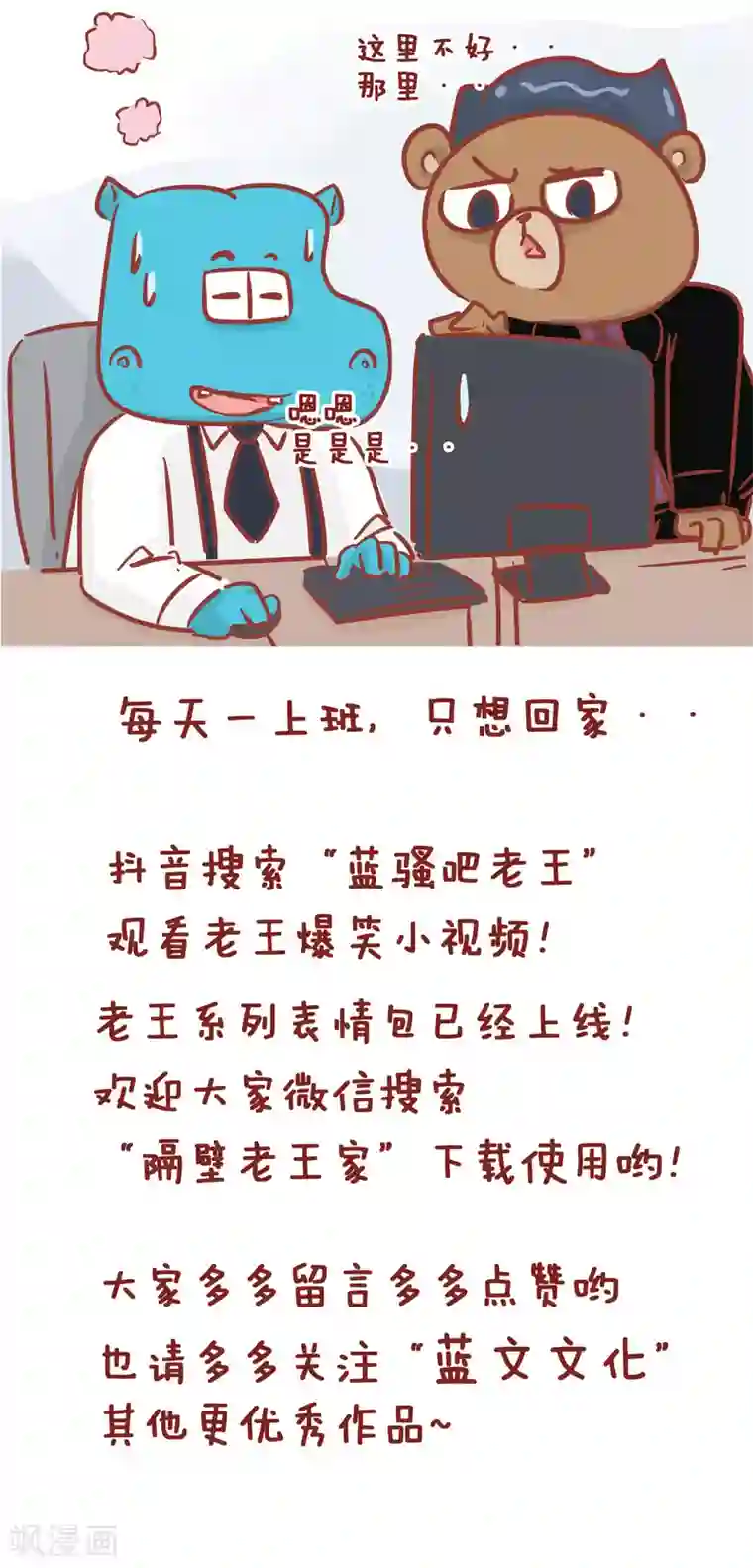 我就蹭蹭不进去 滑进第170话 上班之后