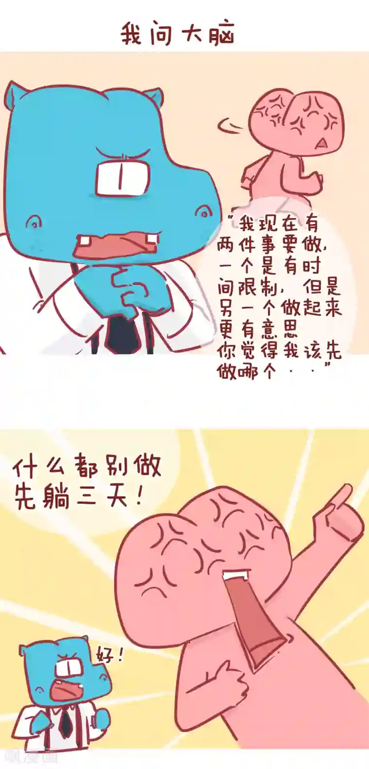 隔壁老王家第171话 懒人的共鸣