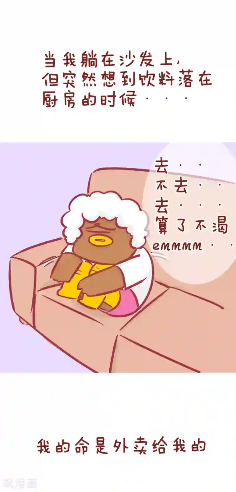 隔壁老王家第171话 懒人的共鸣