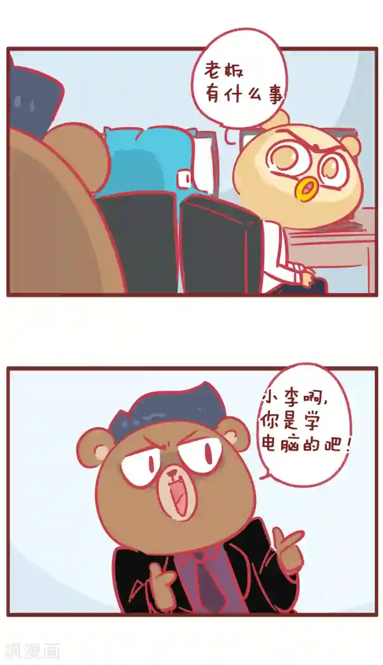 隔壁老王家第172话 伤心的小李