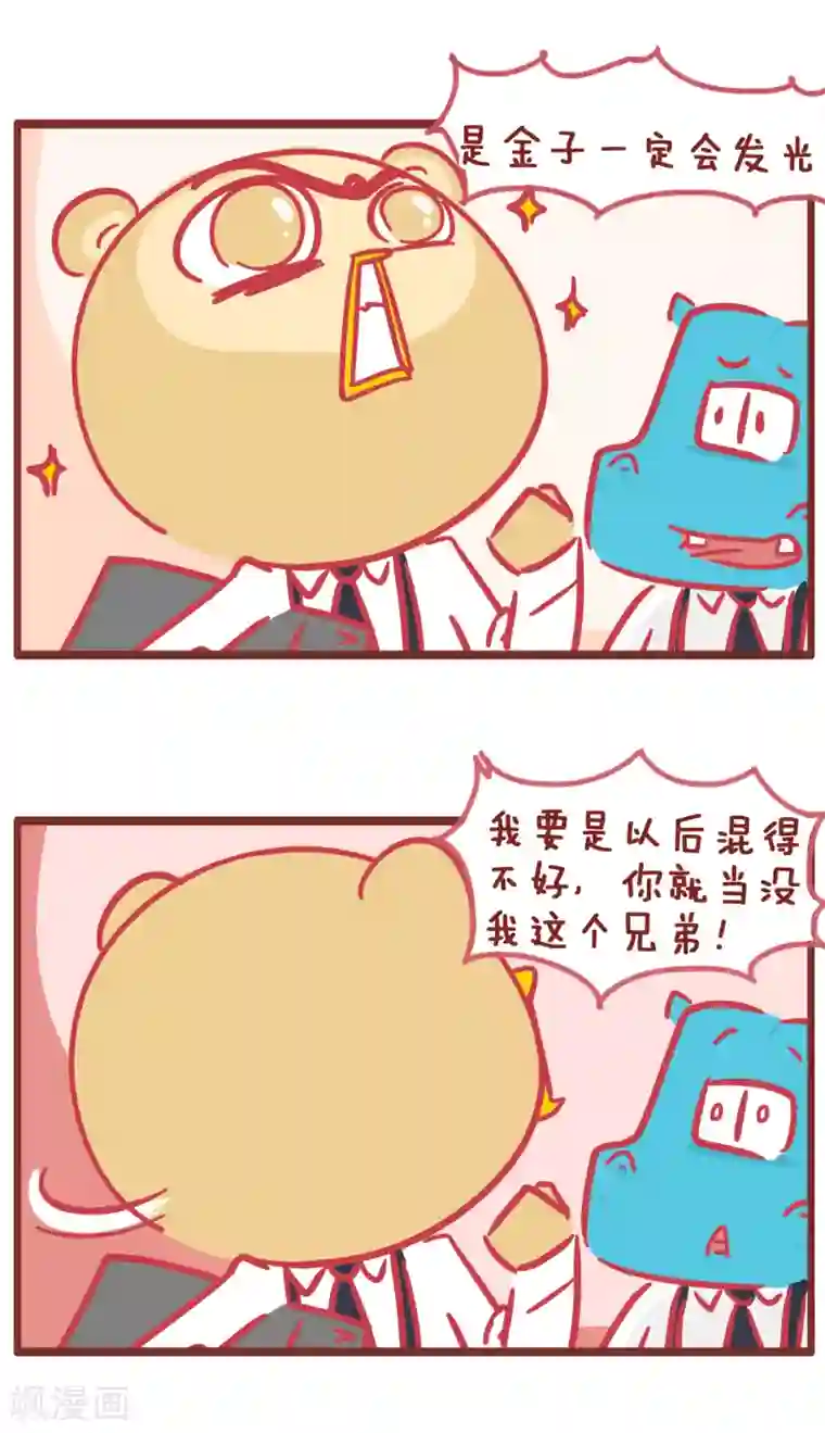 隔壁老王家第172话 伤心的小李