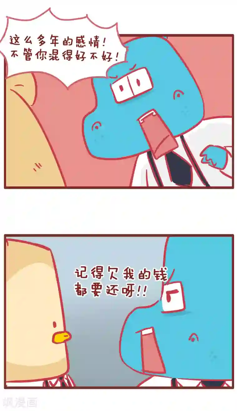 隔壁老王家第172话 伤心的小李