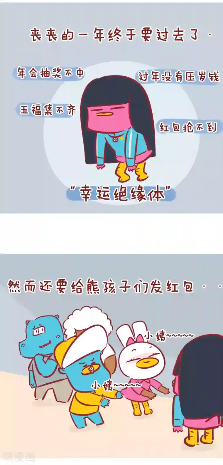 隔壁老王家第173话 猪年