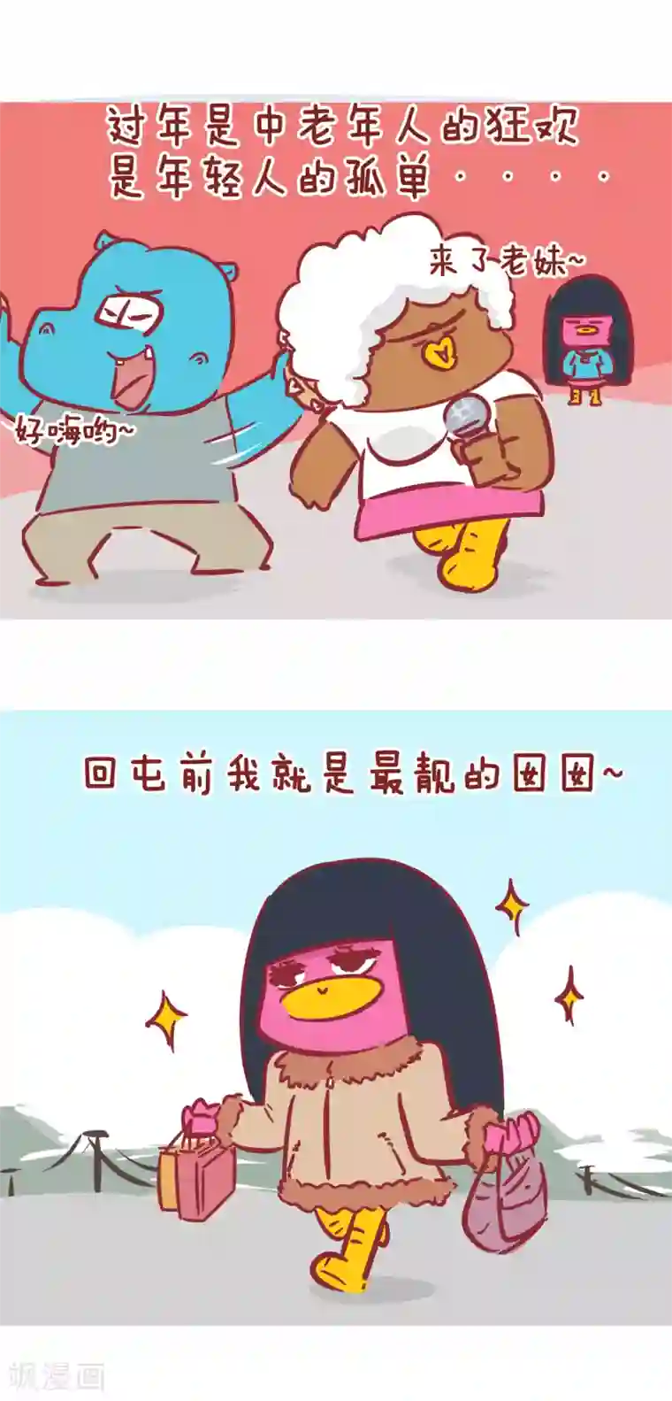 隔壁老王家第173话 猪年