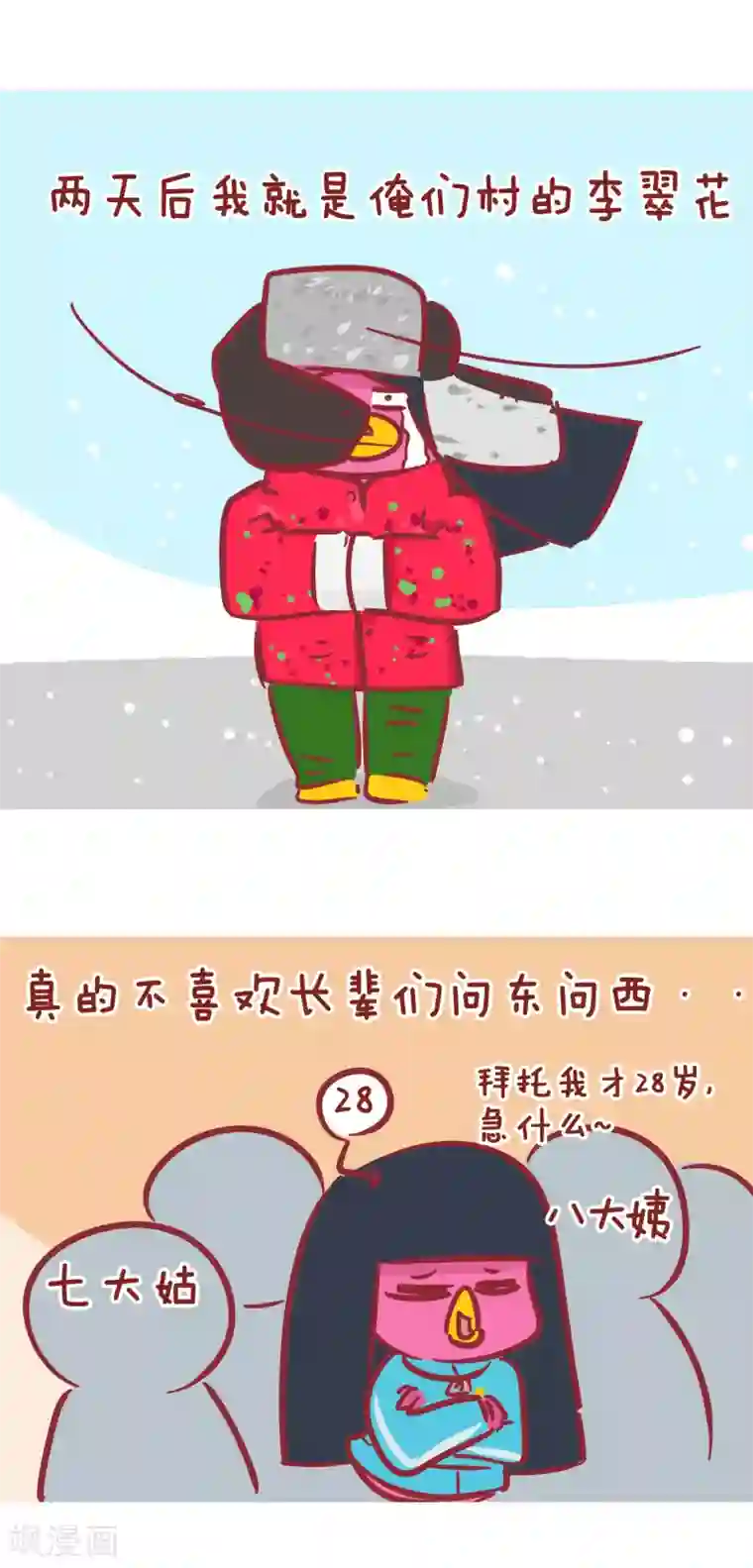 隔壁老王家第173话 猪年