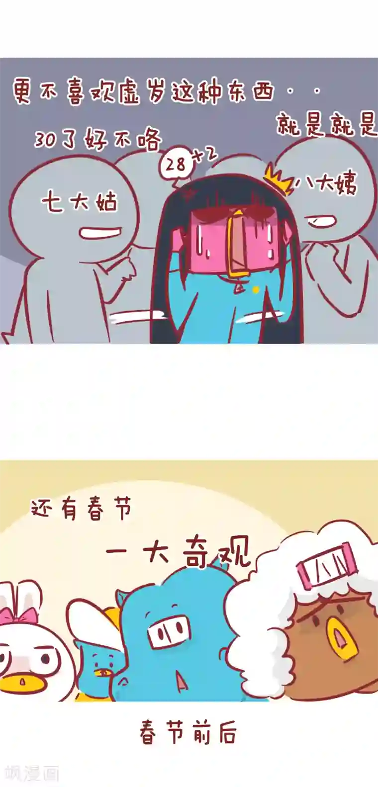 隔壁老王家第173话 猪年