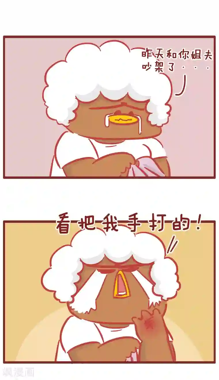 隔壁老王家第174话 太过分