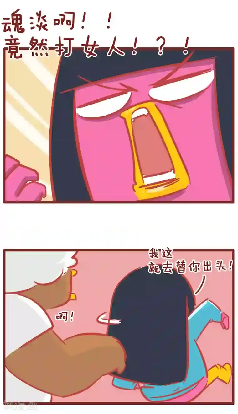 隔壁老王家第174话 太过分