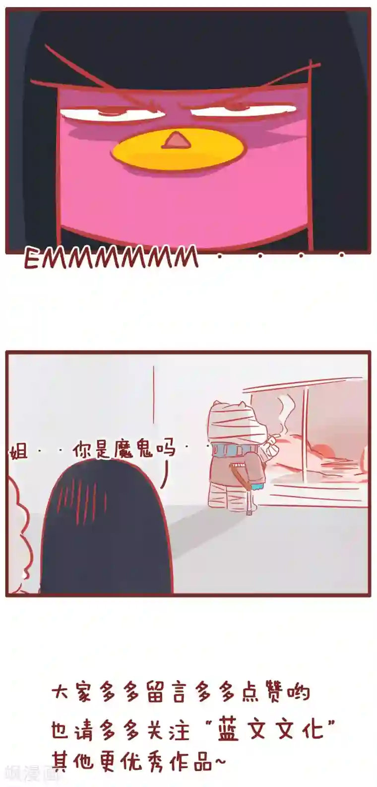 隔壁老王家第174话 太过分