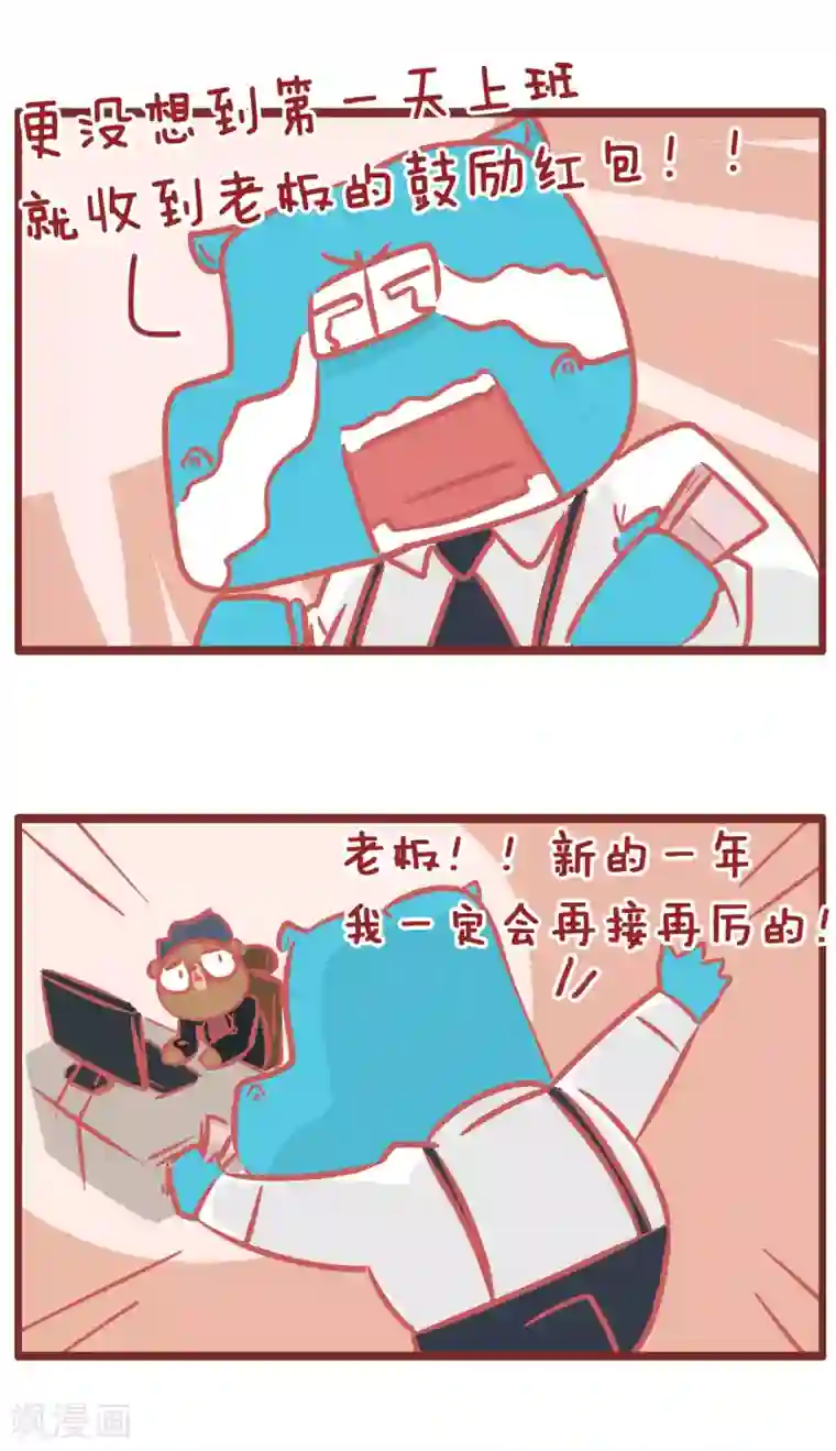 隔壁老王家第175话 鼓励