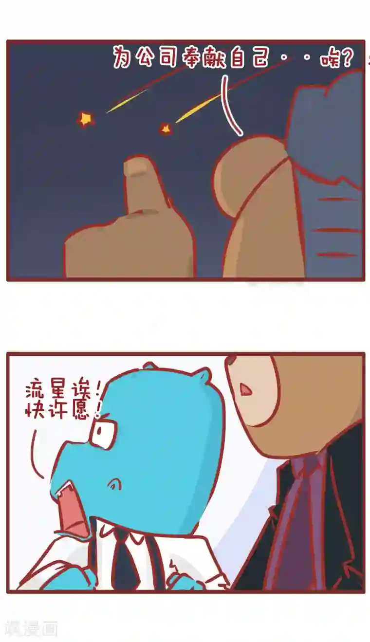 隔壁老王家第176话 流星像女孩