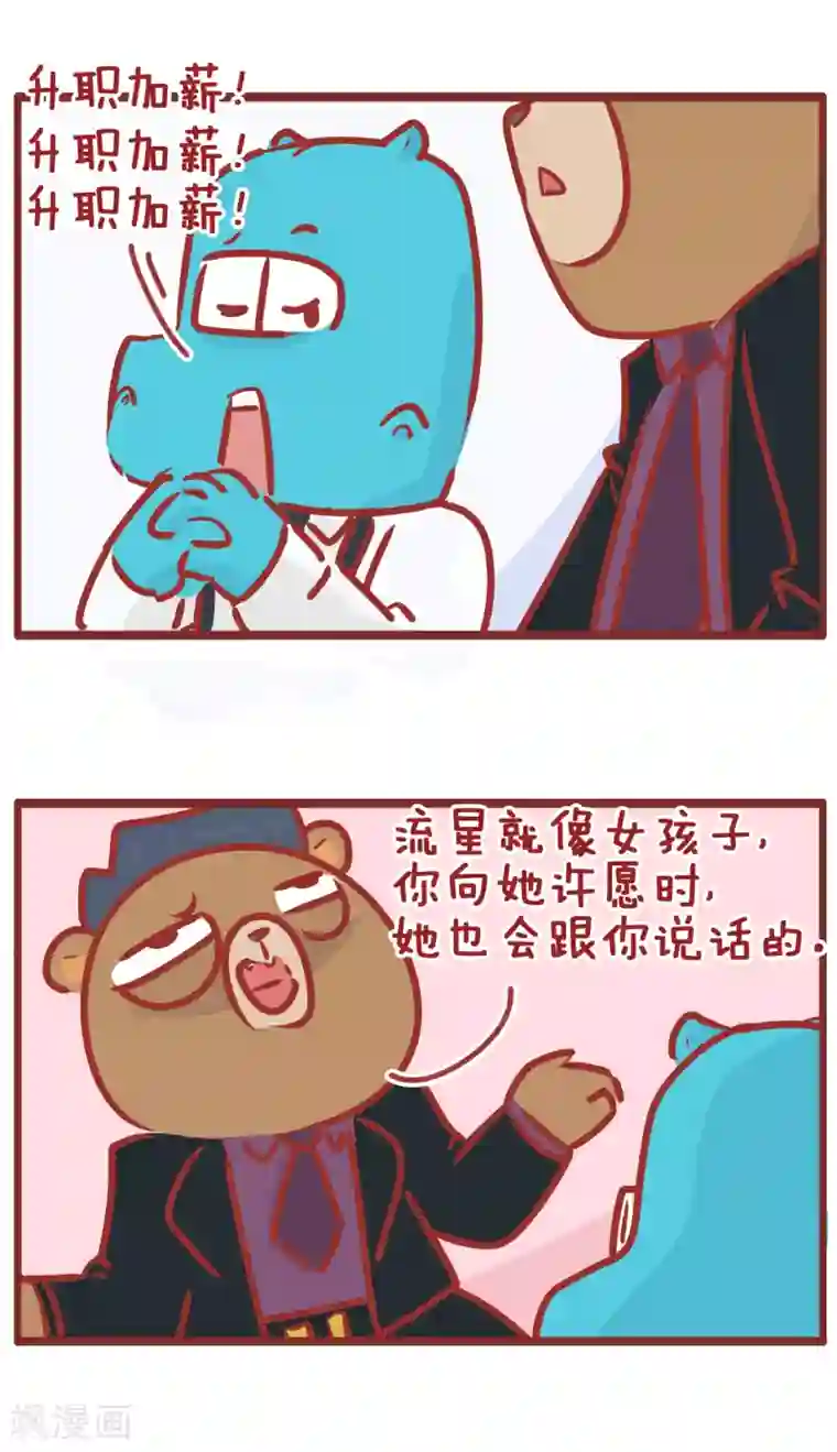 隔壁老王家第176话 流星像女孩