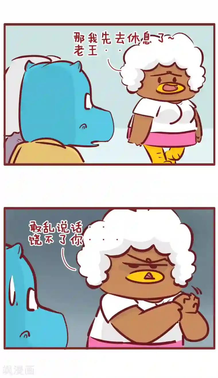 隔壁老王家第177话 丈母娘来了