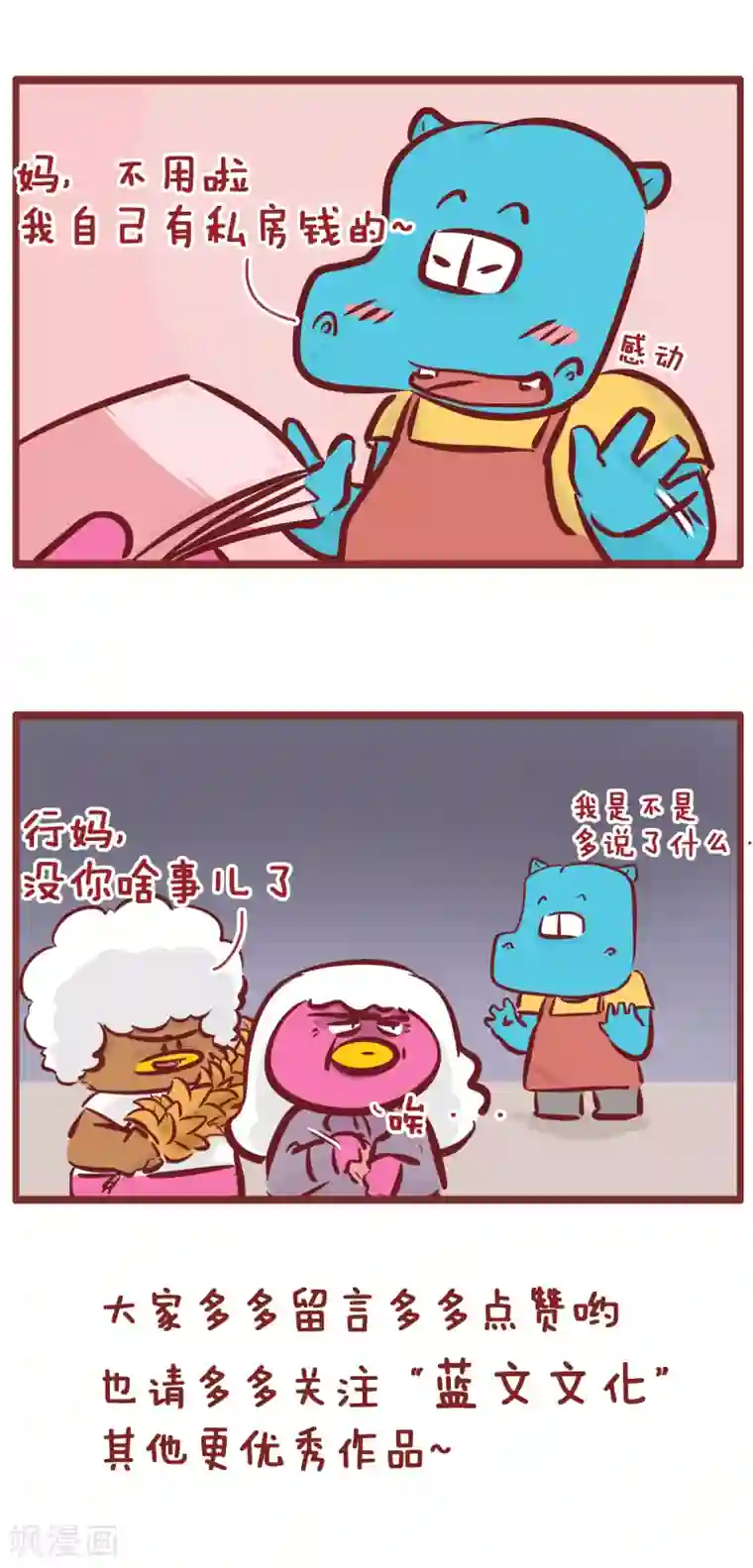 隔壁老王家第177话 丈母娘来了