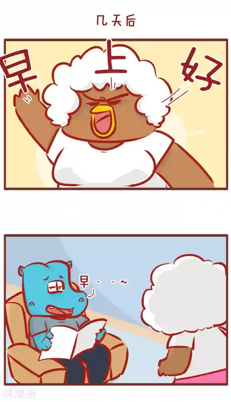 隔壁老王家第178话 早上好