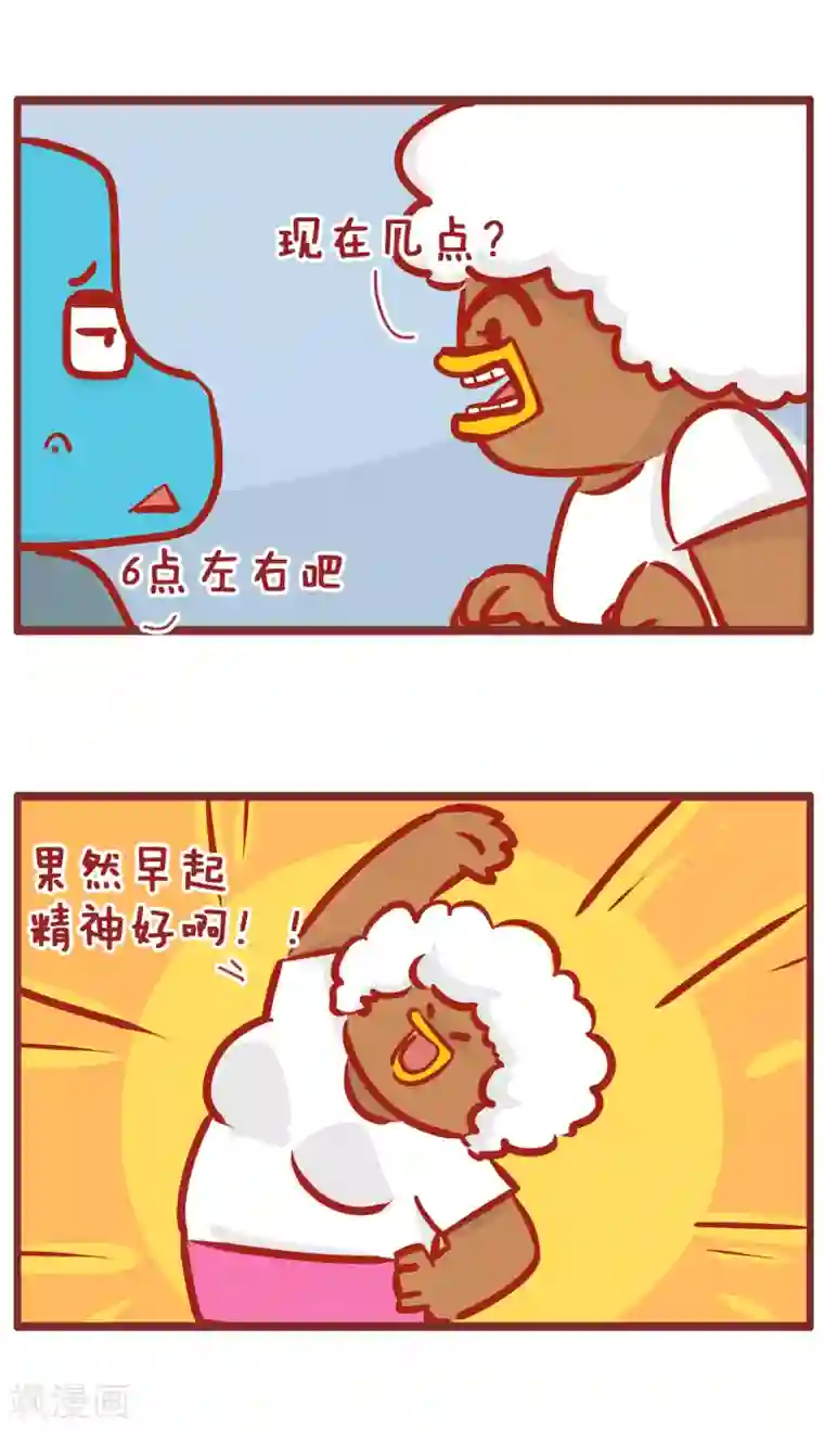 隔壁老王家第178话 早上好