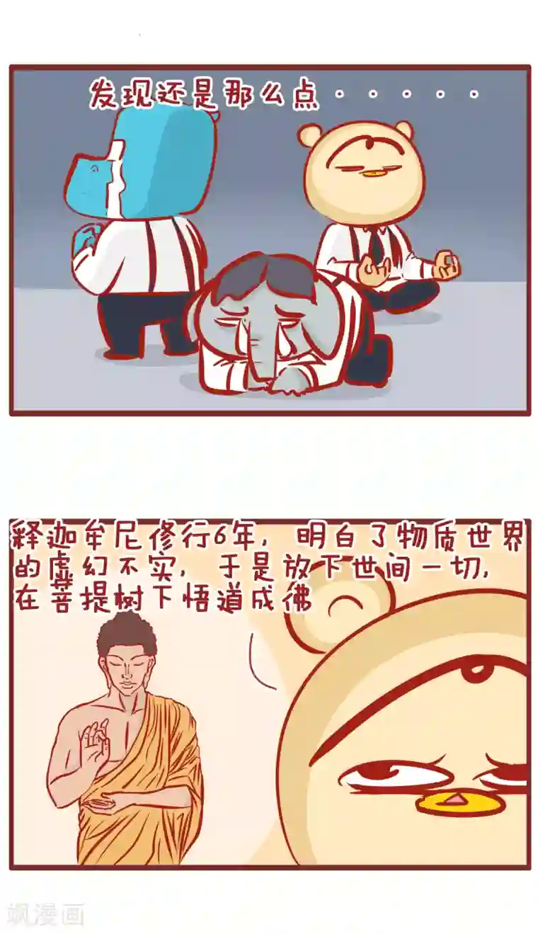 隔壁老王家第179话 工资这东西