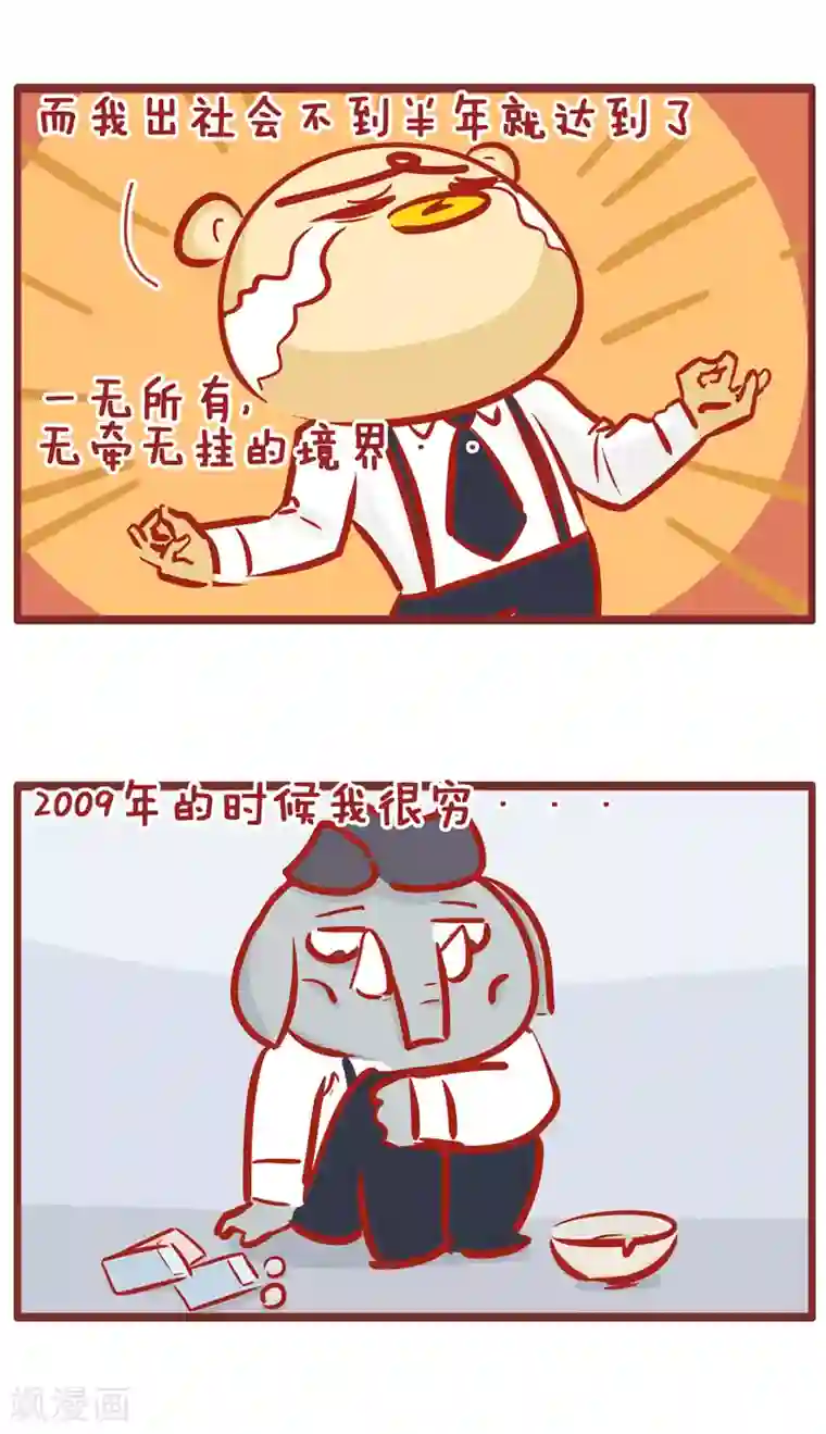 隔壁老王家第179话 工资这东西